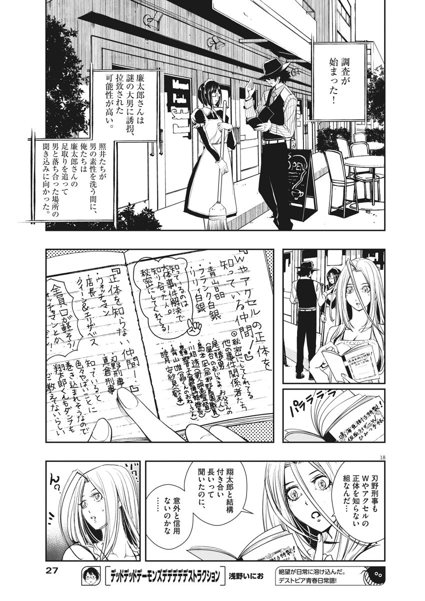 風都探偵 第38話 - 18