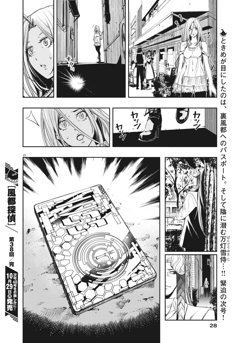 風都探偵 第38話 - 19