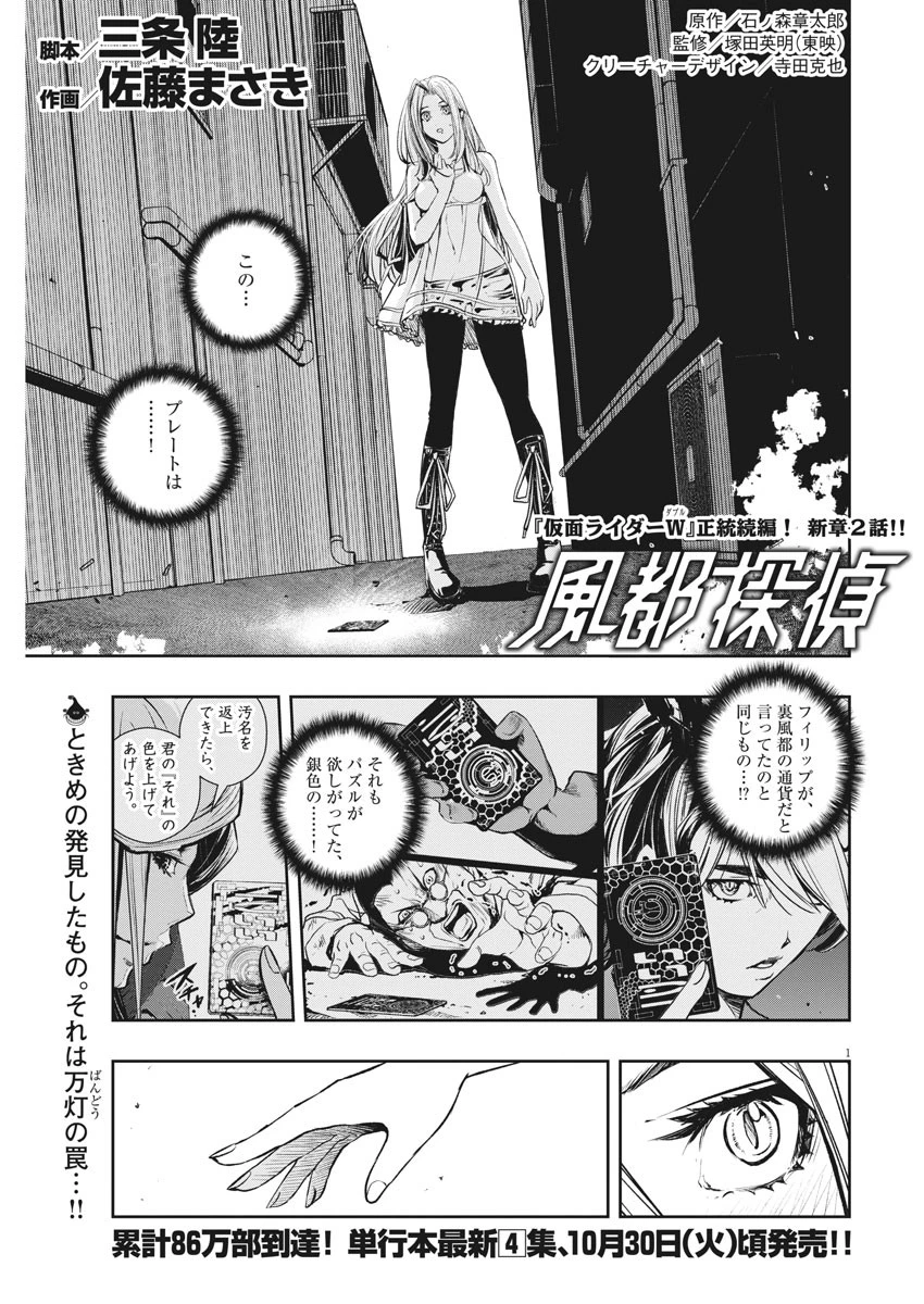 風都探偵 第39話 - 1