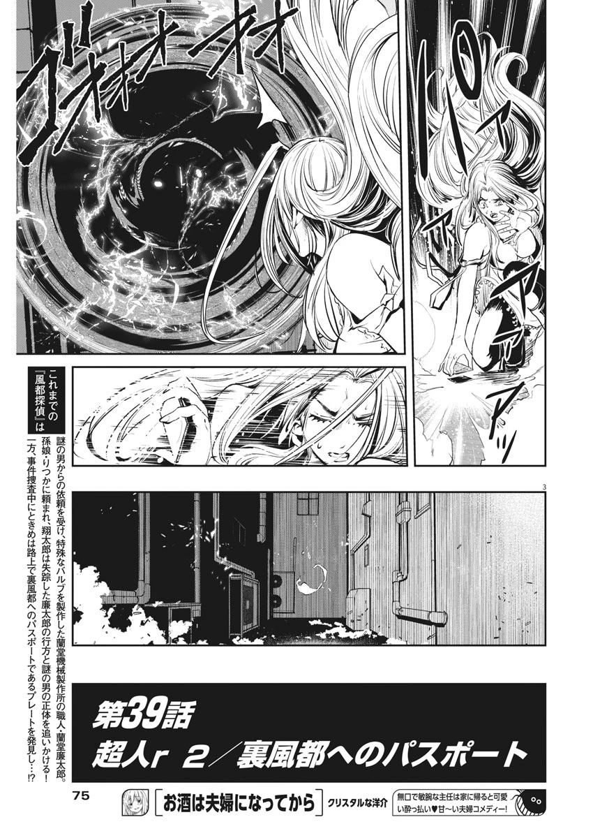 風都探偵 第39話 - 3