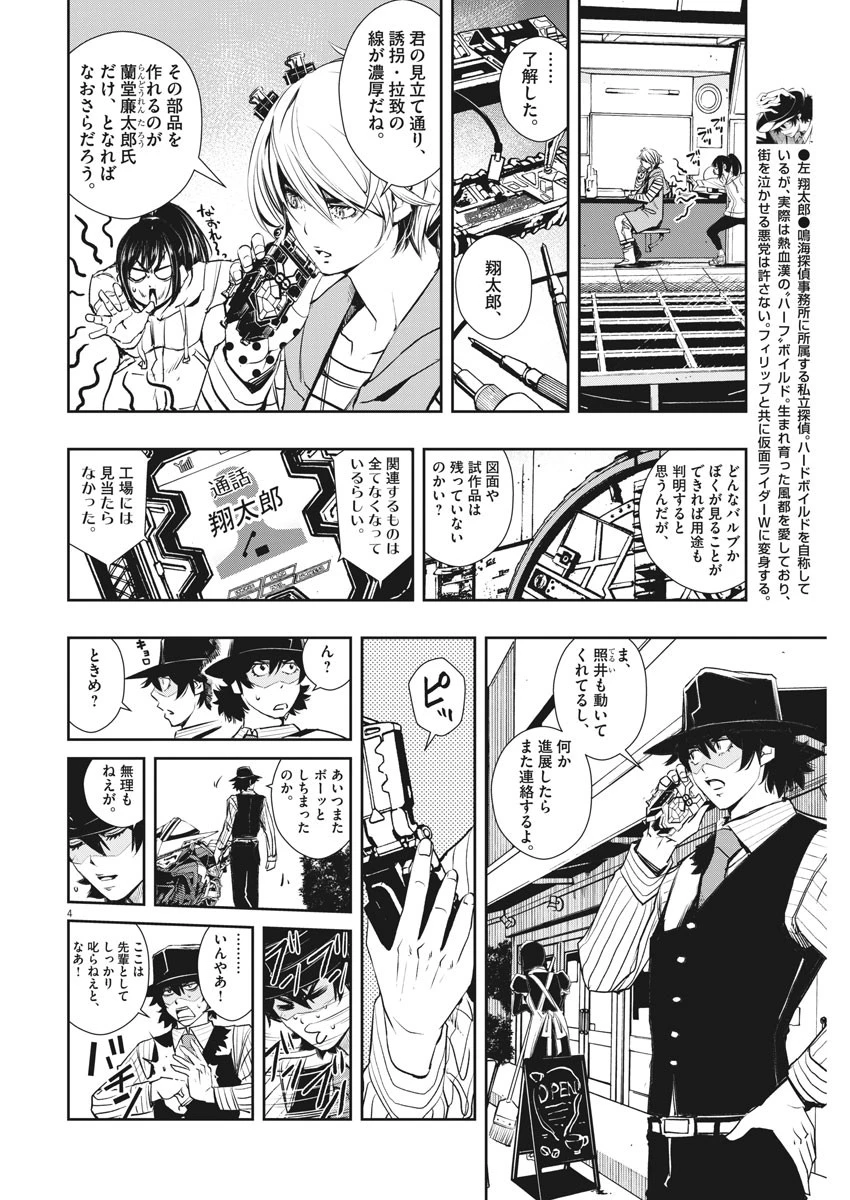 風都探偵 第39話 - 4