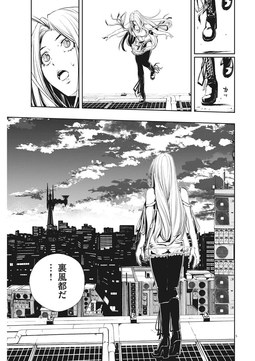 風都探偵 第39話 - 5