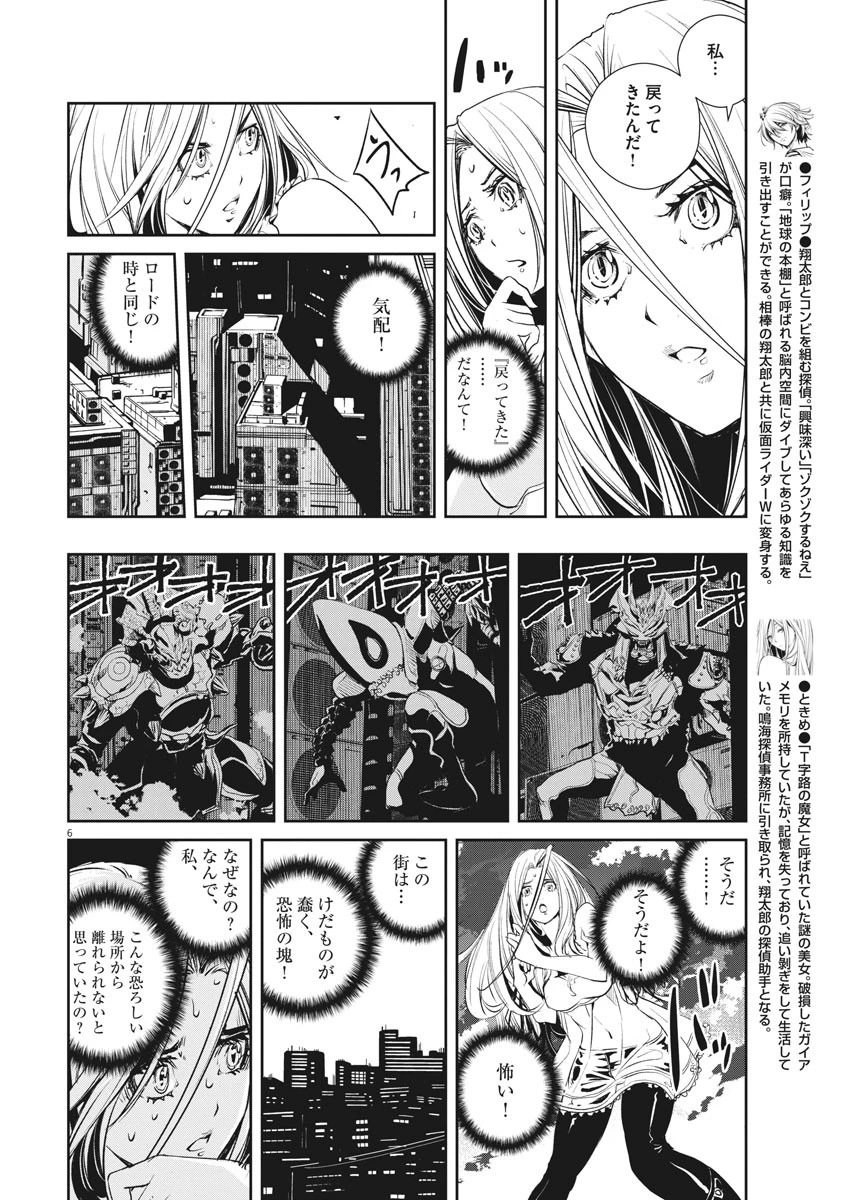 風都探偵 第39話 - 6