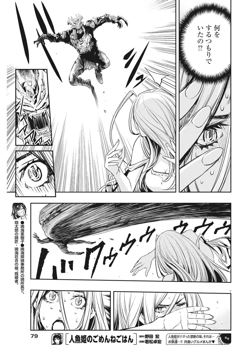 風都探偵 第39話 - 7