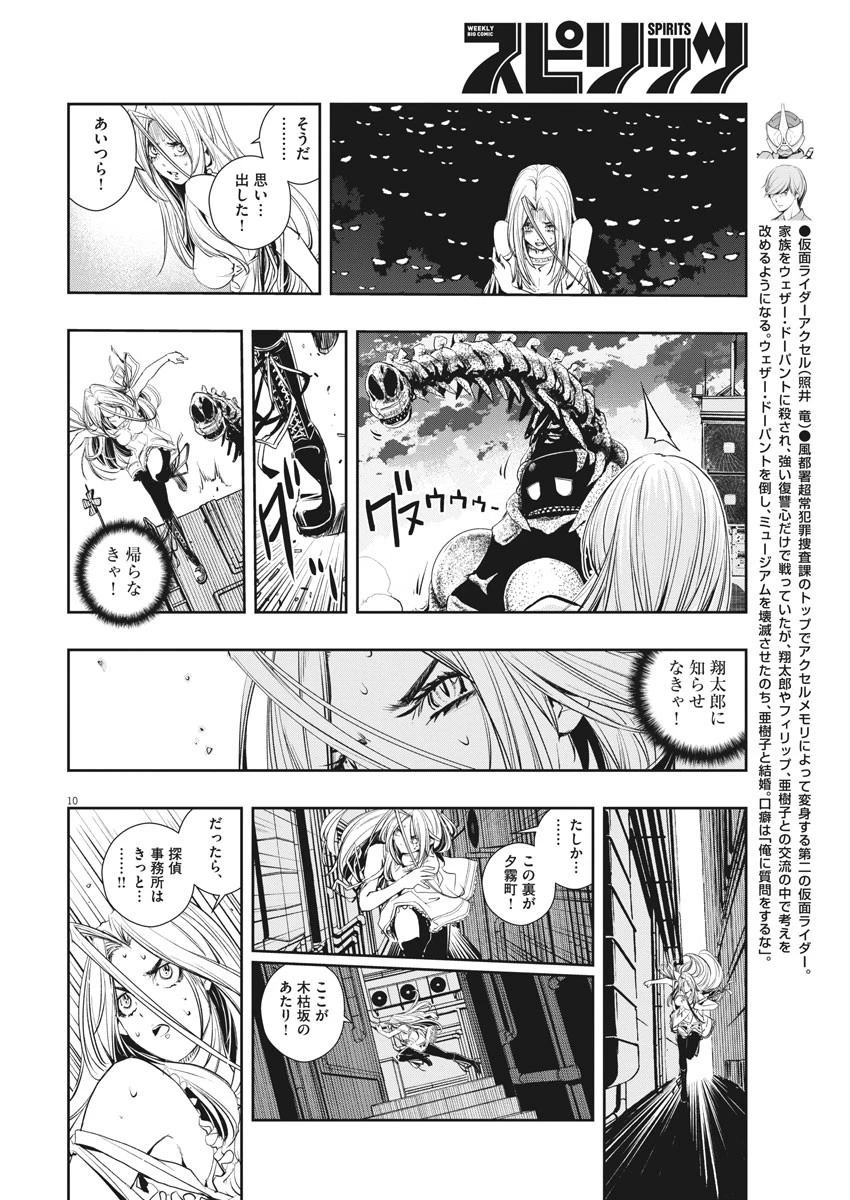 風都探偵 第39話 - 10