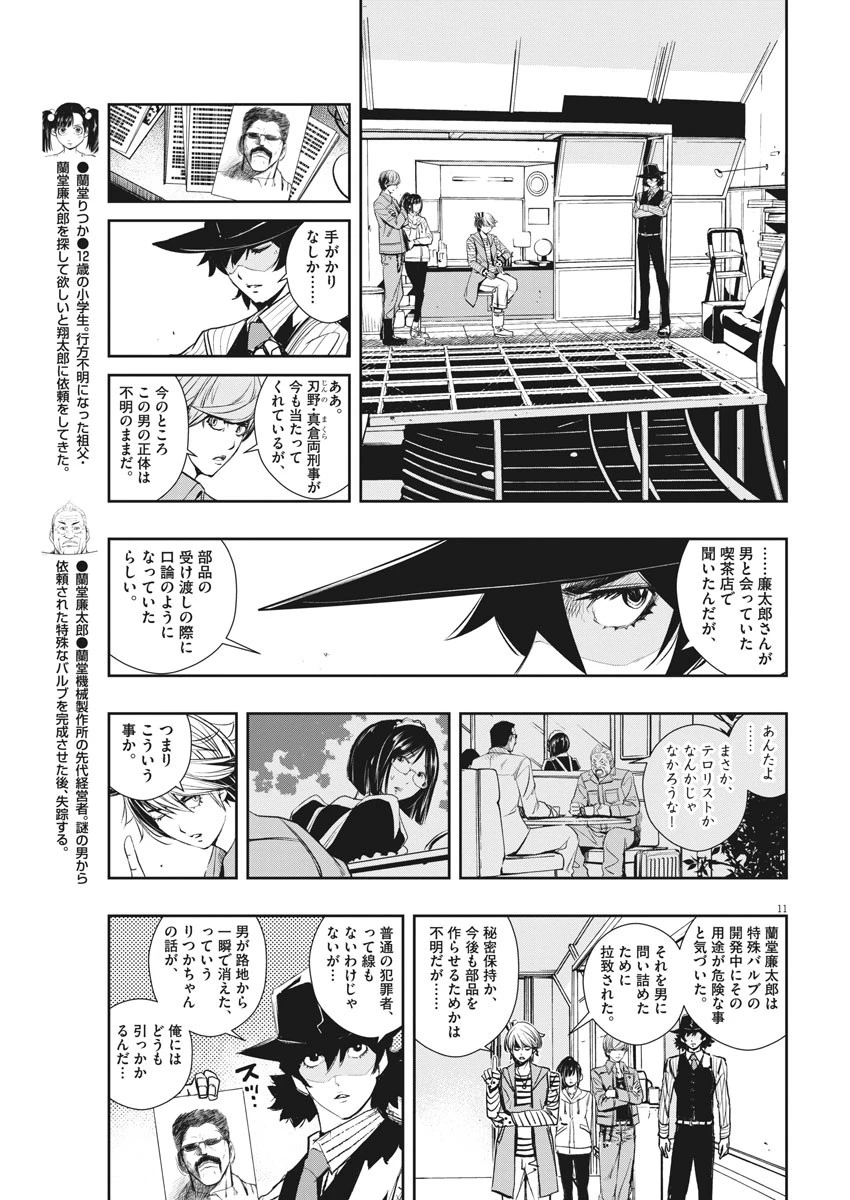 風都探偵 第39話 - 11