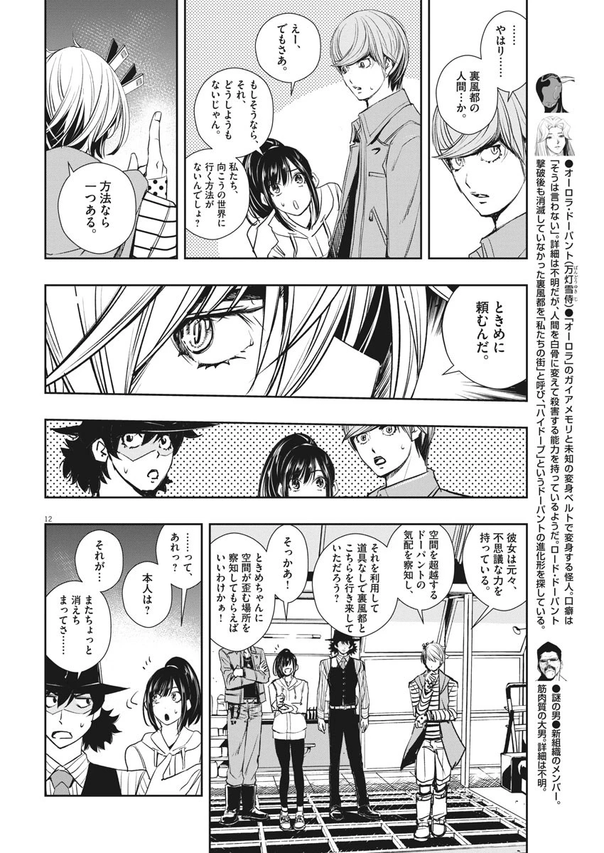 風都探偵 第39話 - 12