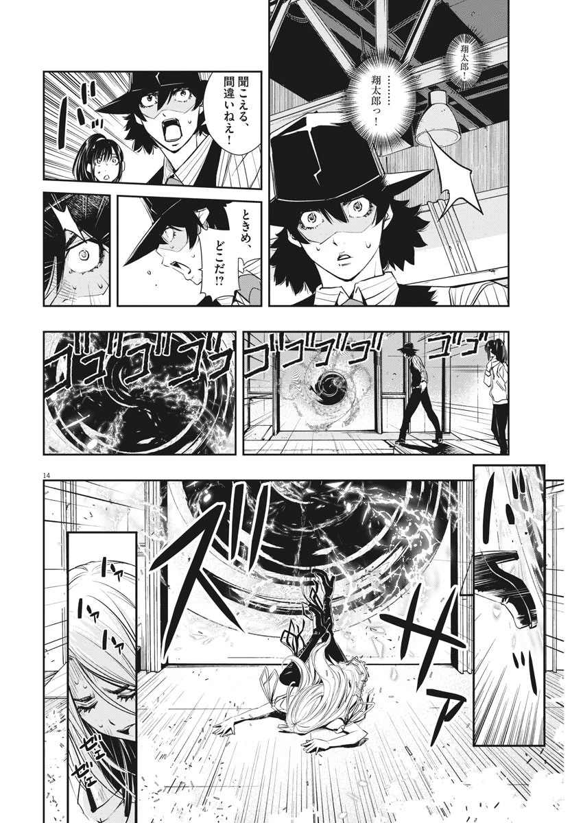 風都探偵 第39話 - 14