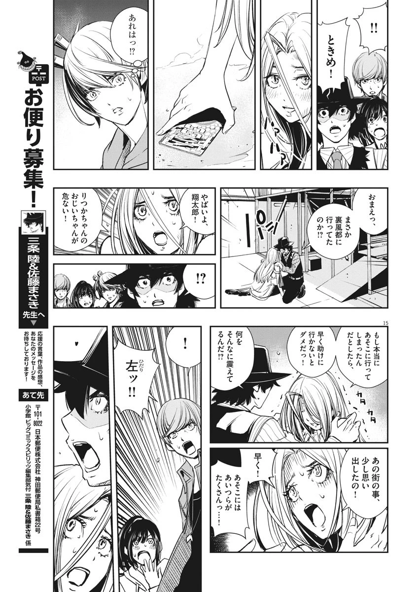 風都探偵 第39話 - 15