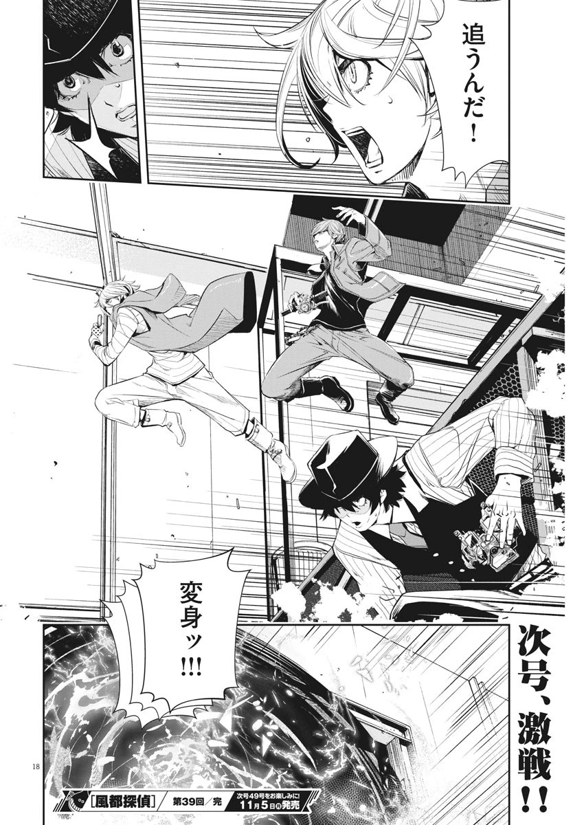 風都探偵 第39話 - 18