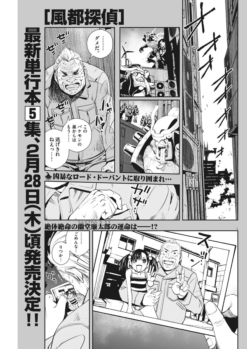 風都探偵 第43話 - 1
