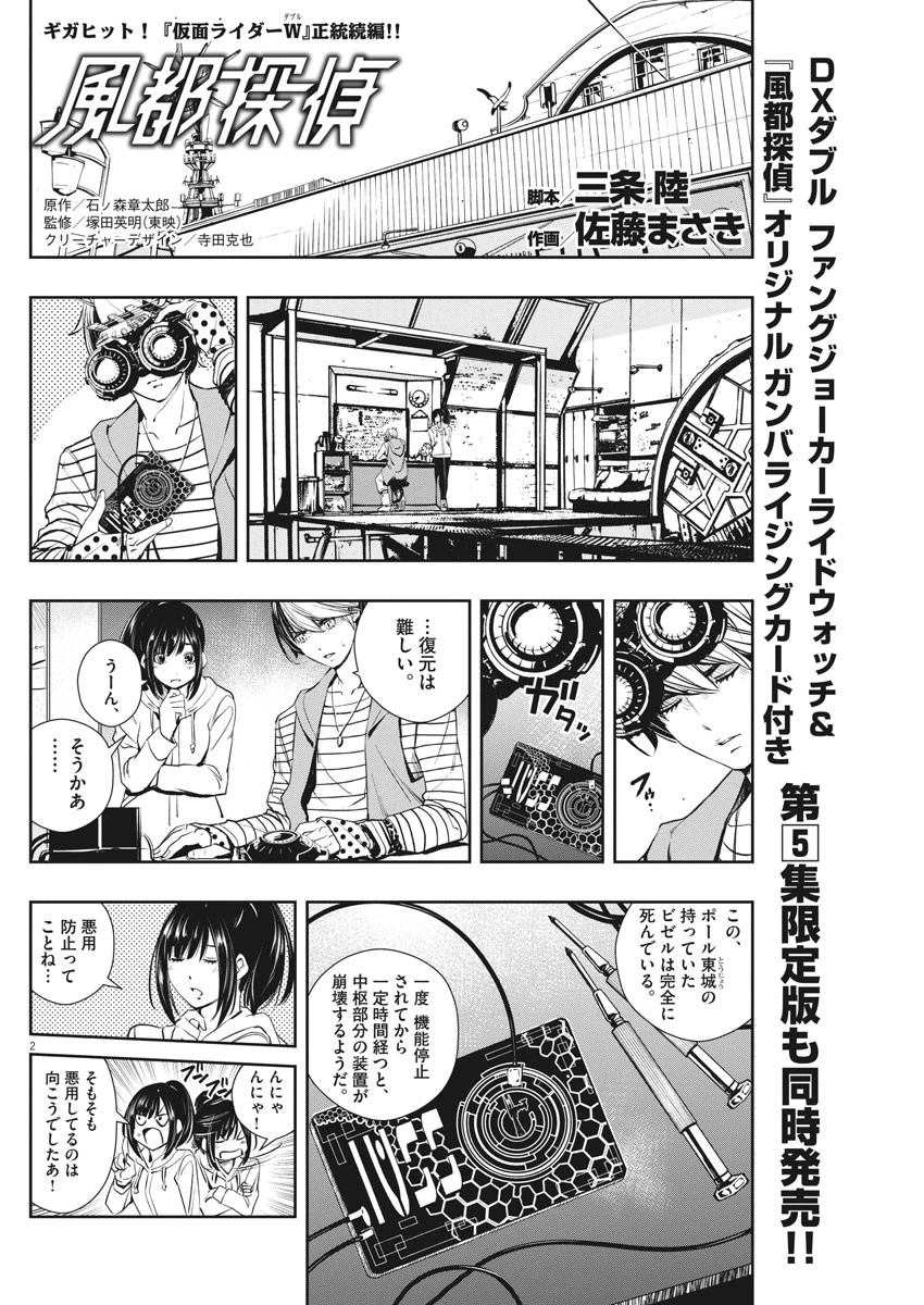風都探偵 第43話 - 2