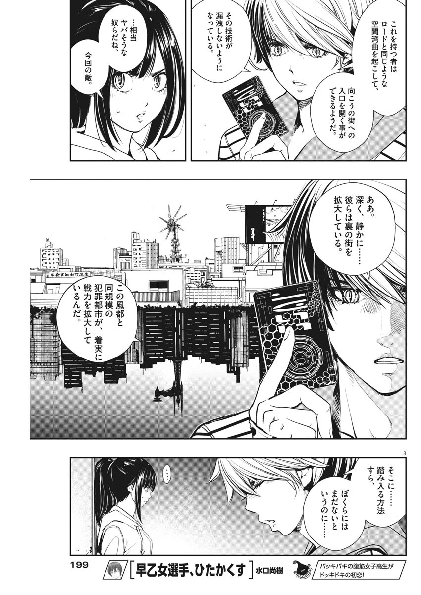 風都探偵 第43話 - 3