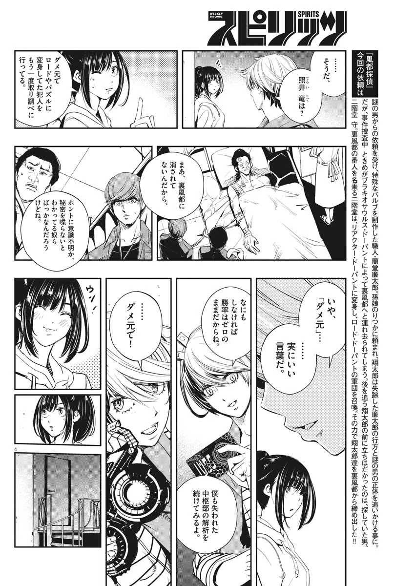 風都探偵 第43話 - 4