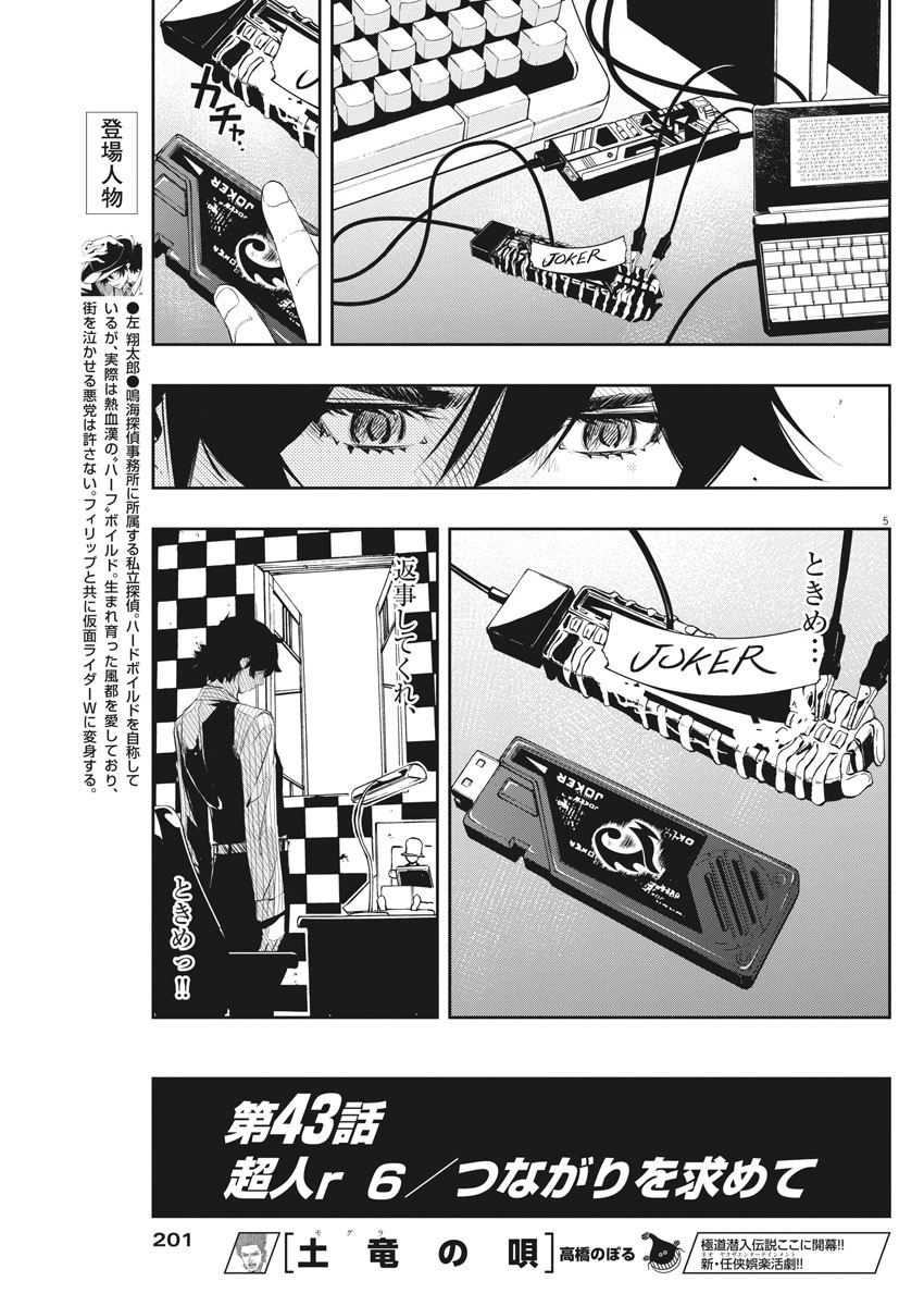 風都探偵 第43話 - 5