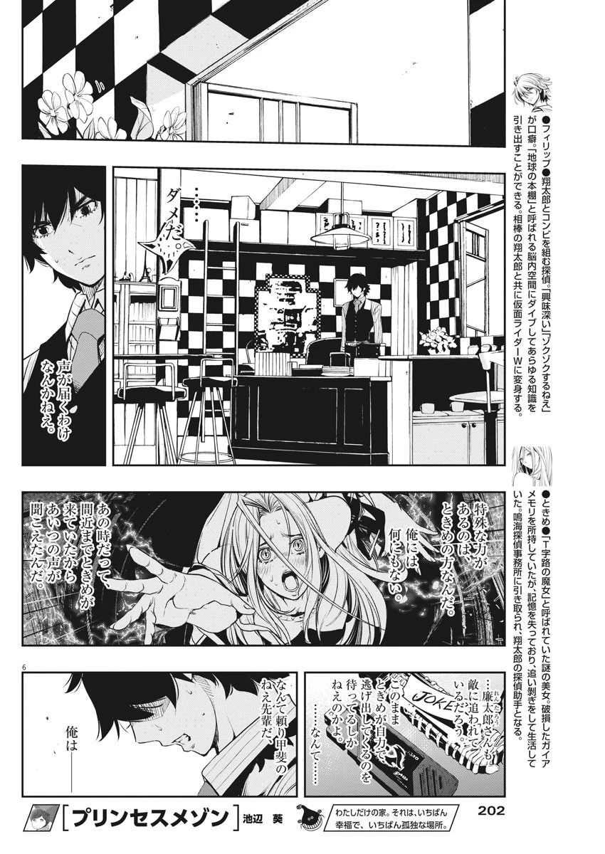 風都探偵 第43話 - 6