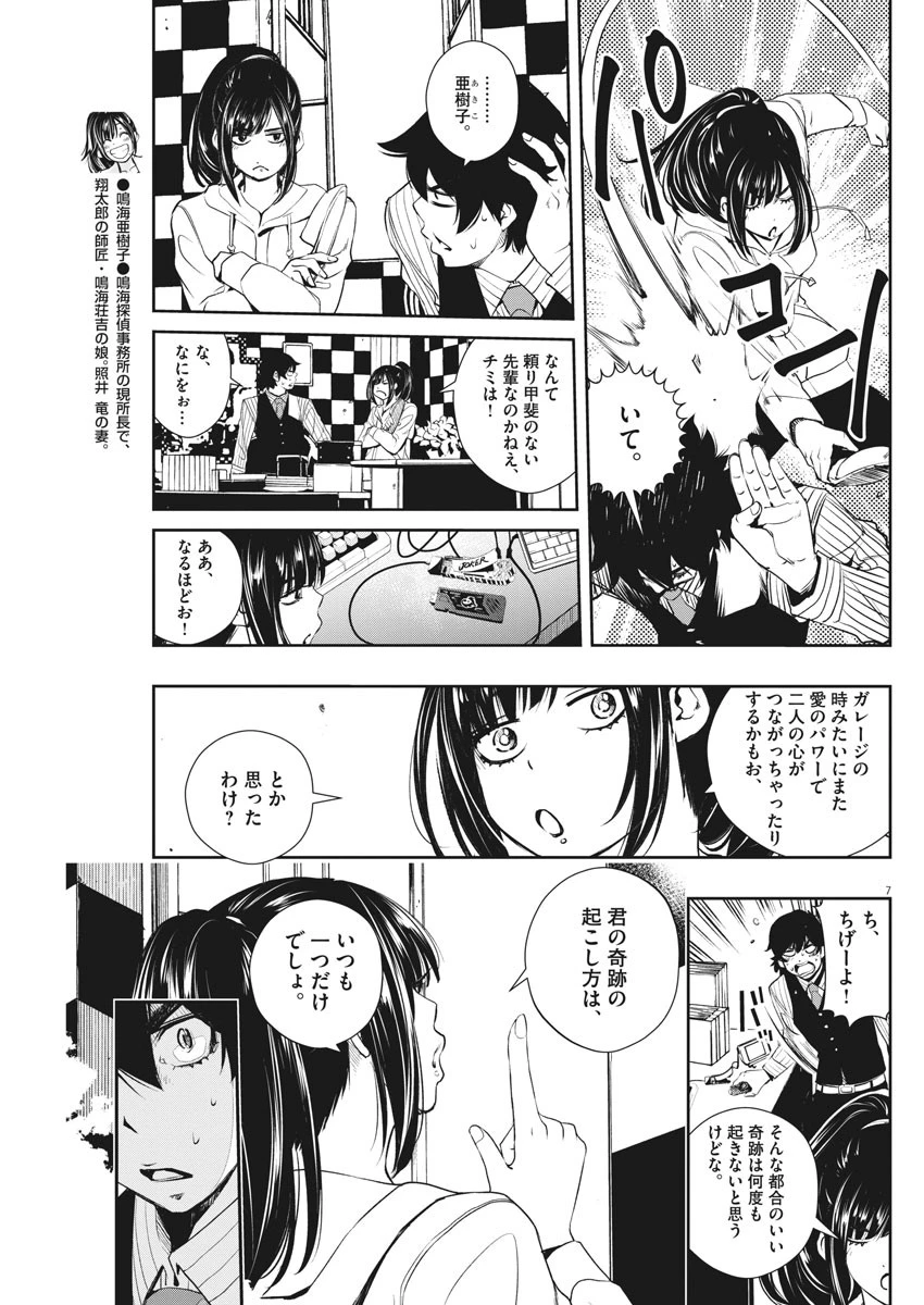 風都探偵 第43話 - 7