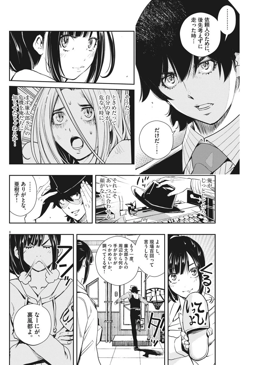 風都探偵 第43話 - 8