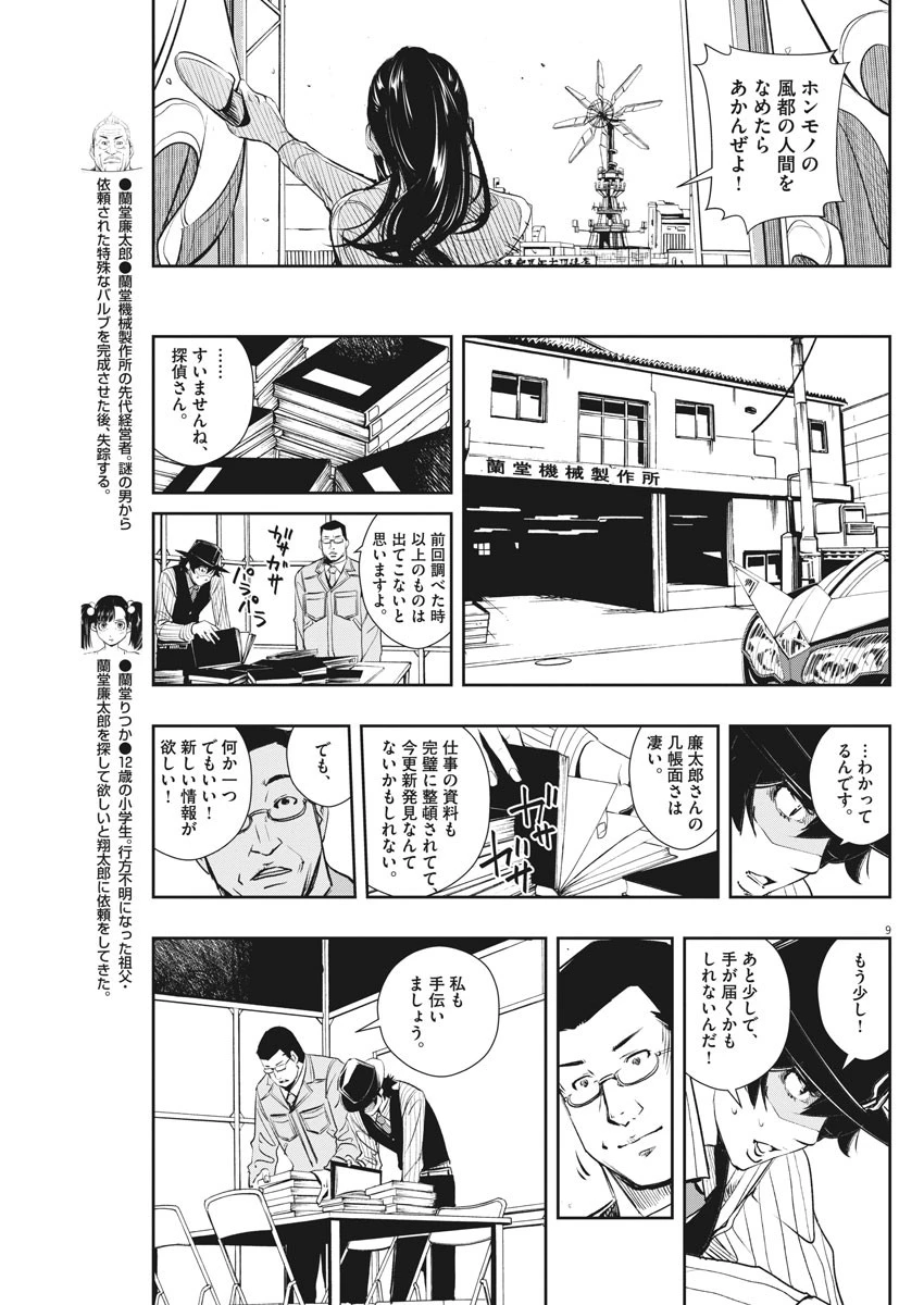 風都探偵 第43話 - 9