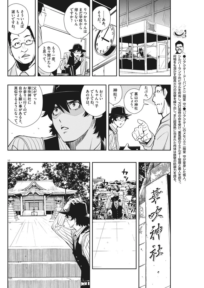 風都探偵 第43話 - 10