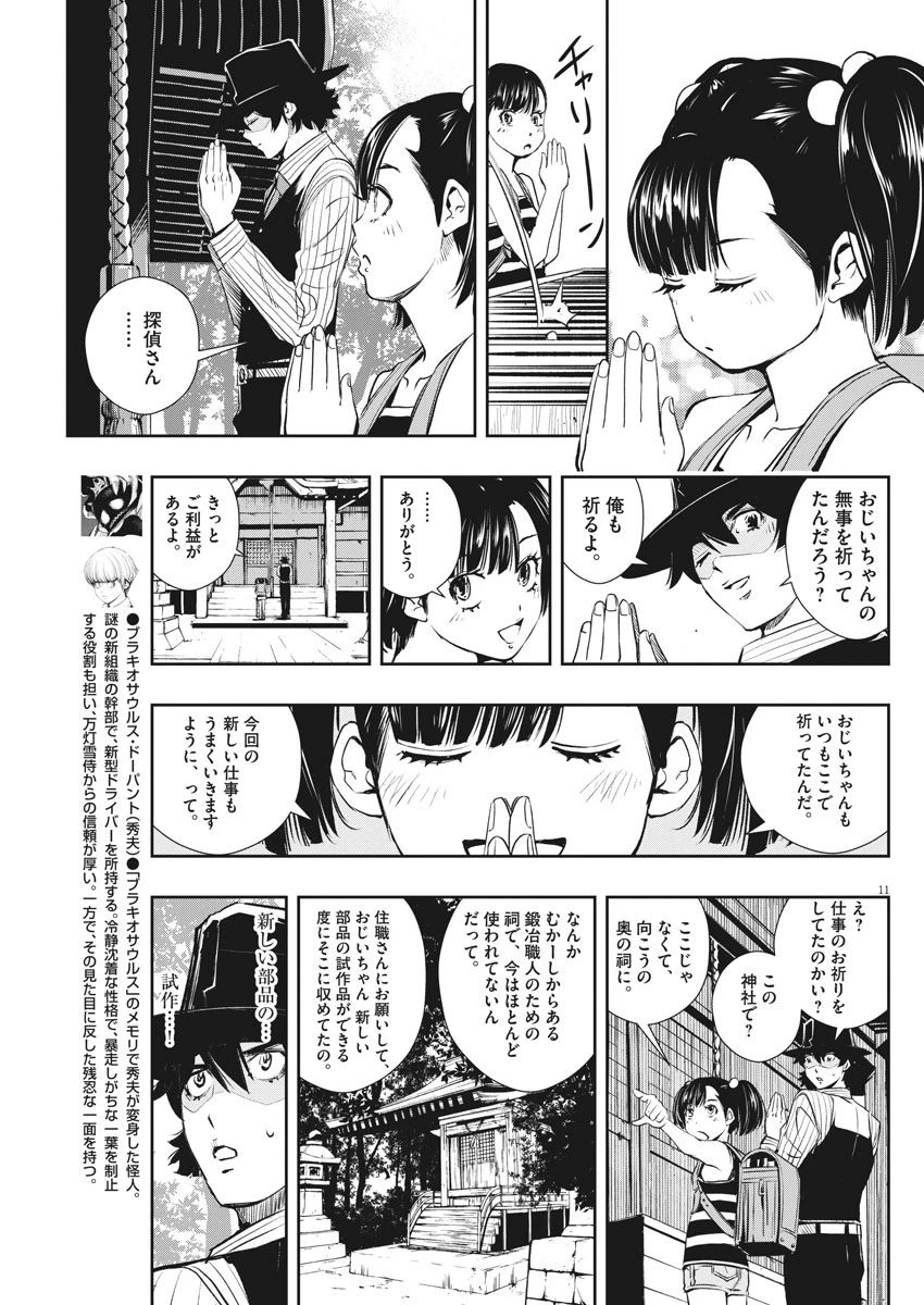 風都探偵 第43話 - 11