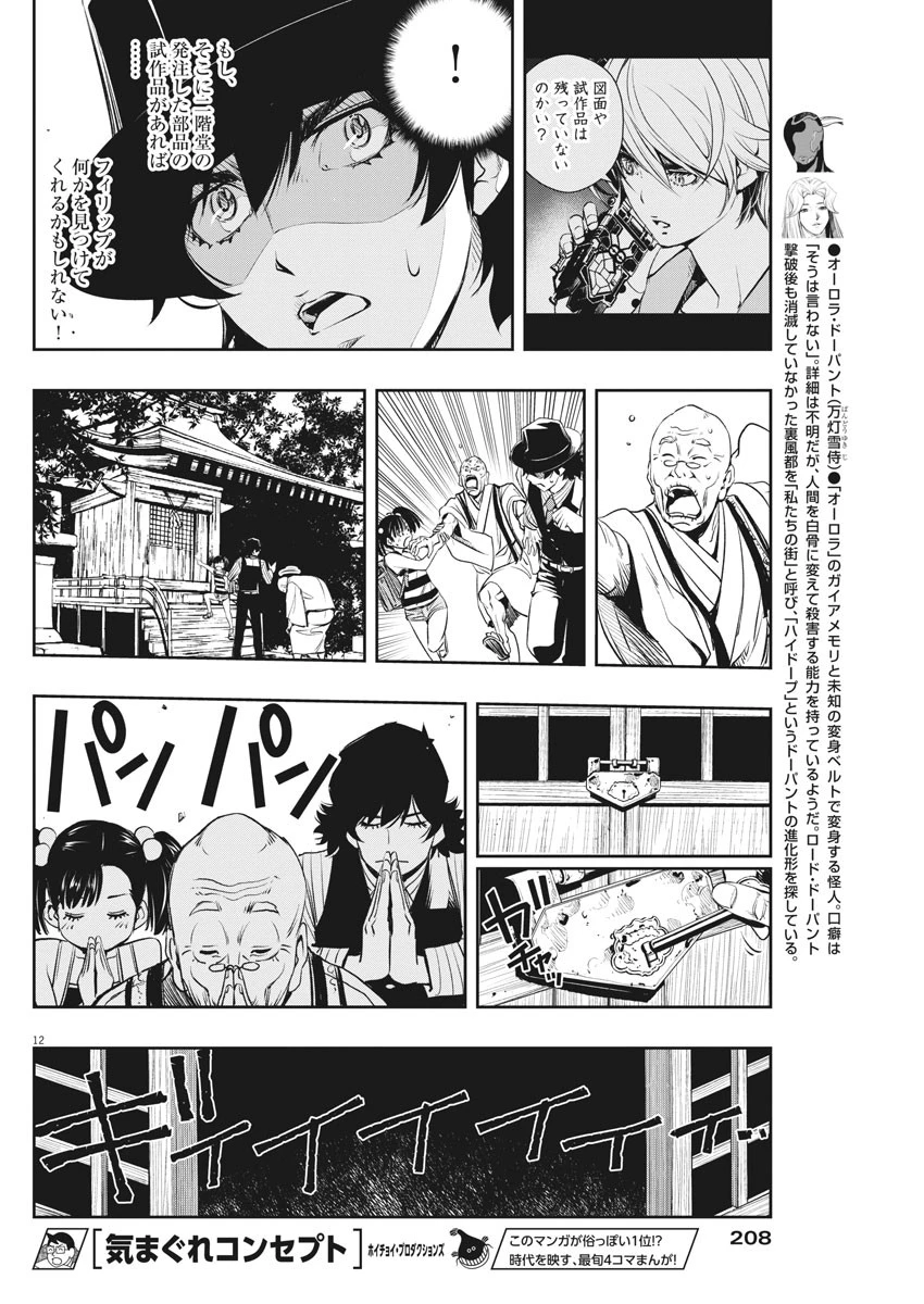 風都探偵 第43話 - 12