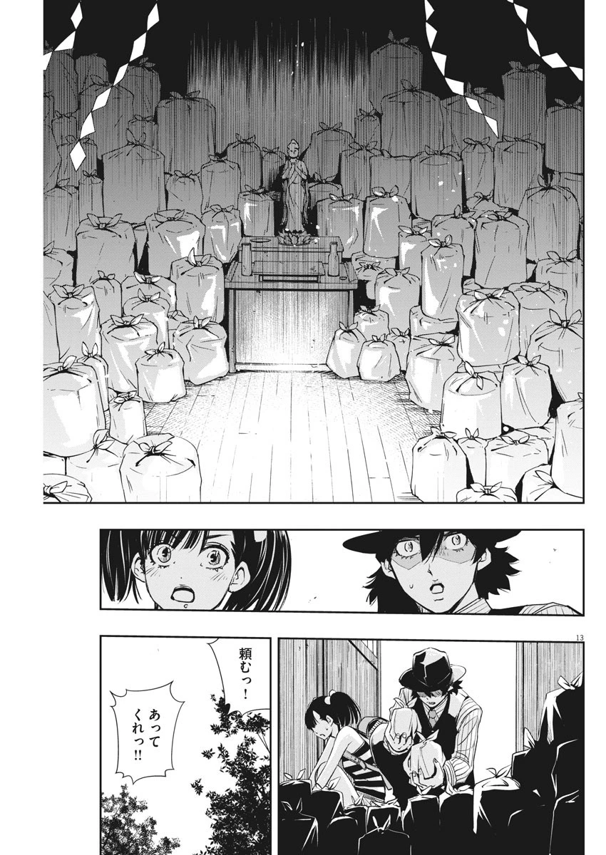 風都探偵 第43話 - 13