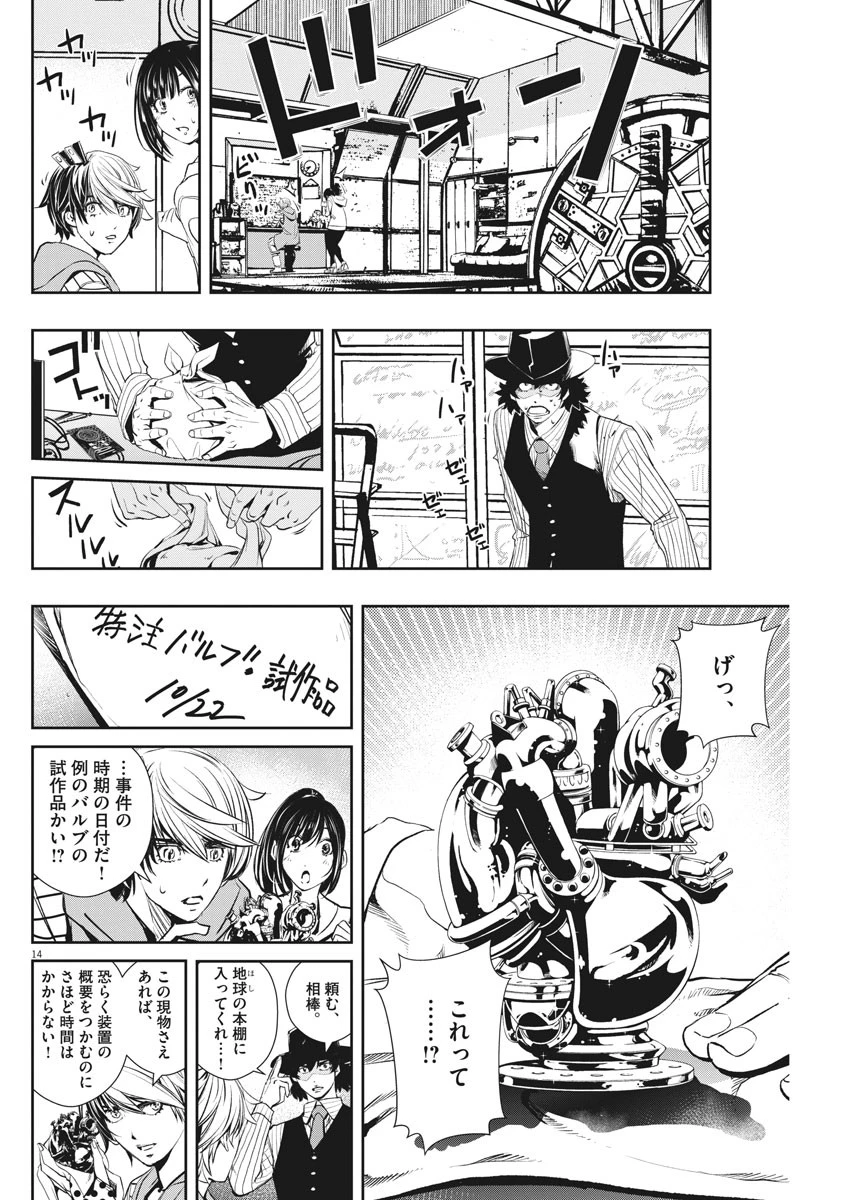風都探偵 第43話 - 14