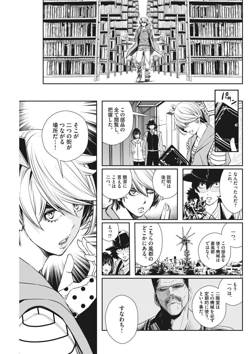 風都探偵 第43話 - 15
