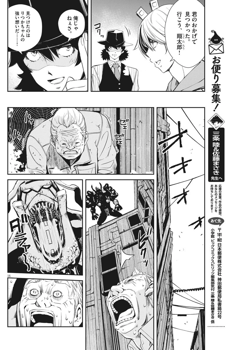 風都探偵 第43話 - 16