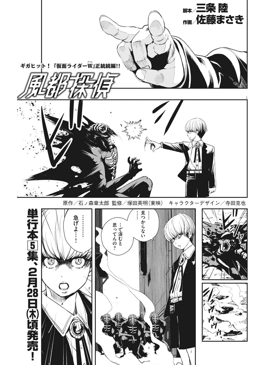風都探偵 第44話 - 1