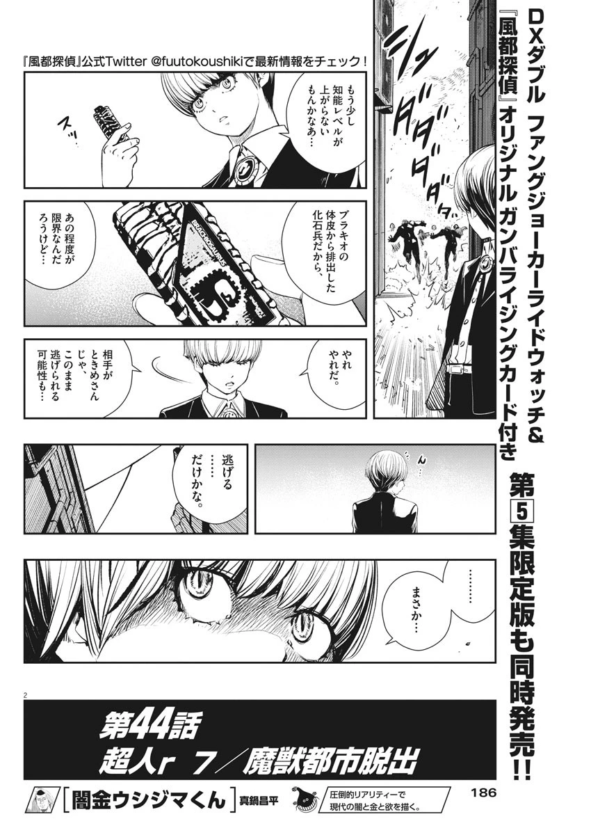 風都探偵 第44話 - 2