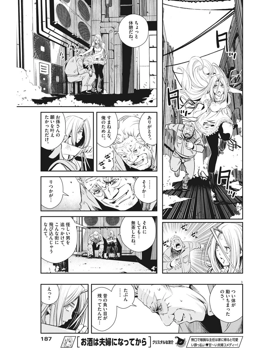 風都探偵 第44話 - 3