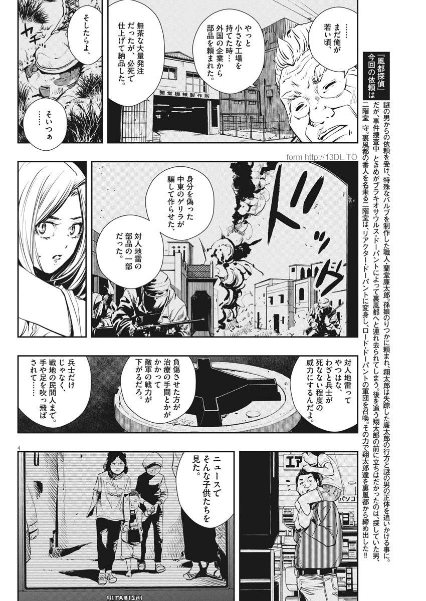 風都探偵 第44話 - 4