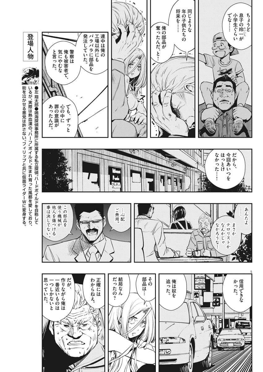風都探偵 第44話 - 5