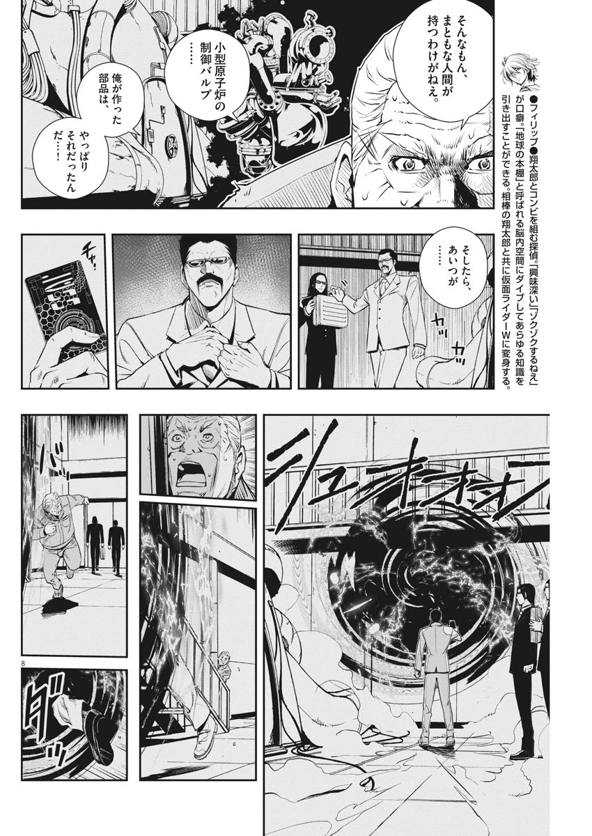 風都探偵 第44話 - 8