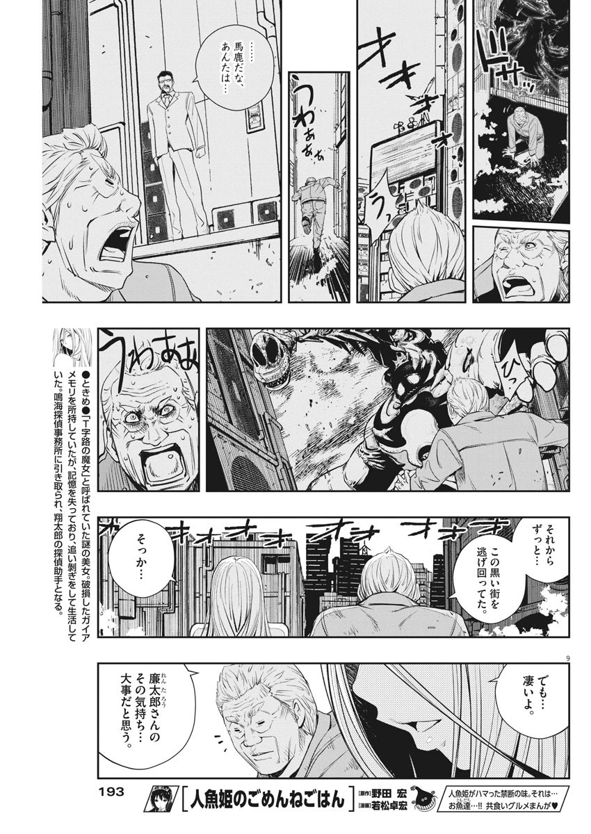 風都探偵 第44話 - 9