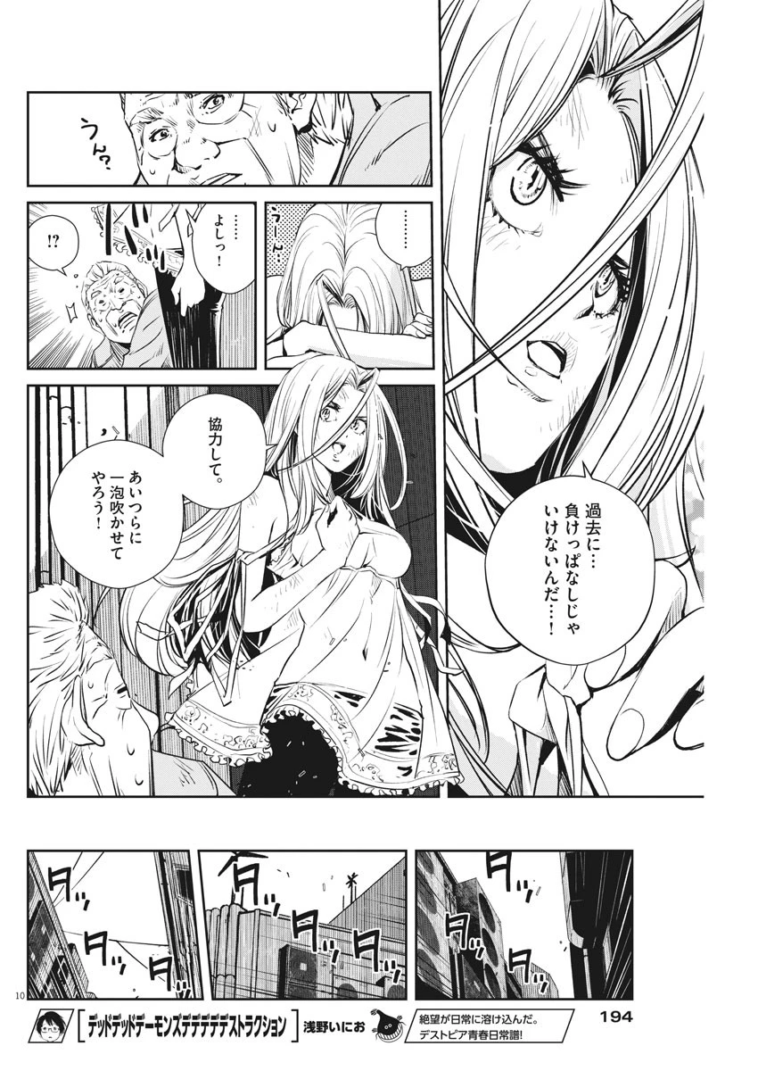 風都探偵 第44話 - 10