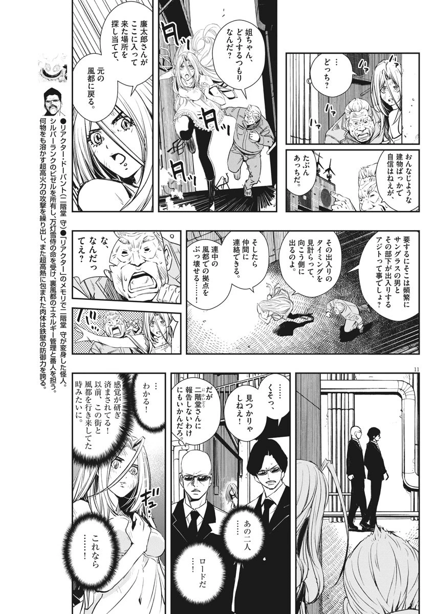 風都探偵 第44話 - 11