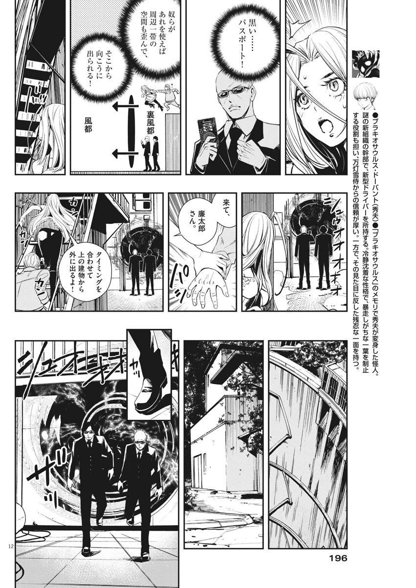 風都探偵 第44話 - 12