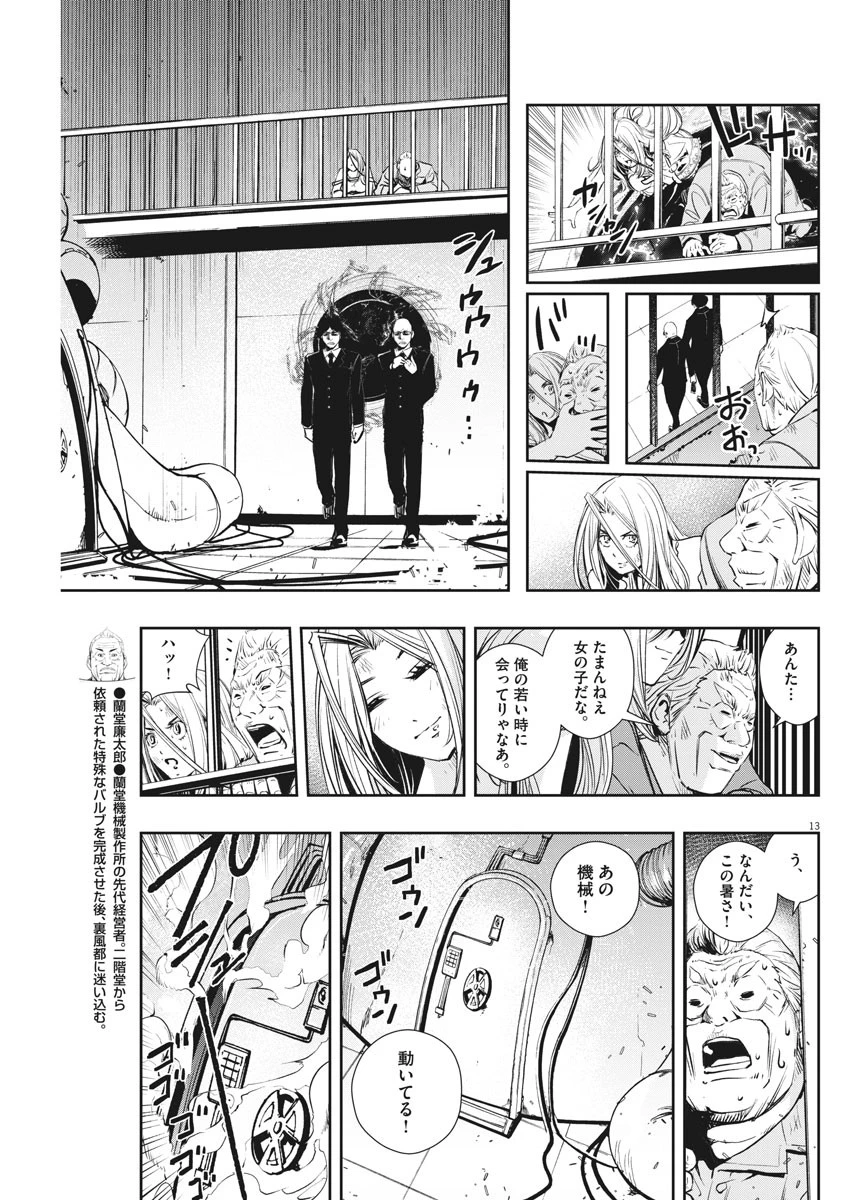 風都探偵 第44話 - 13