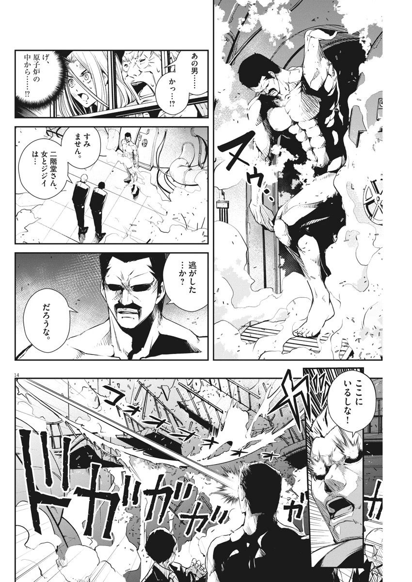 風都探偵 第44話 - 14