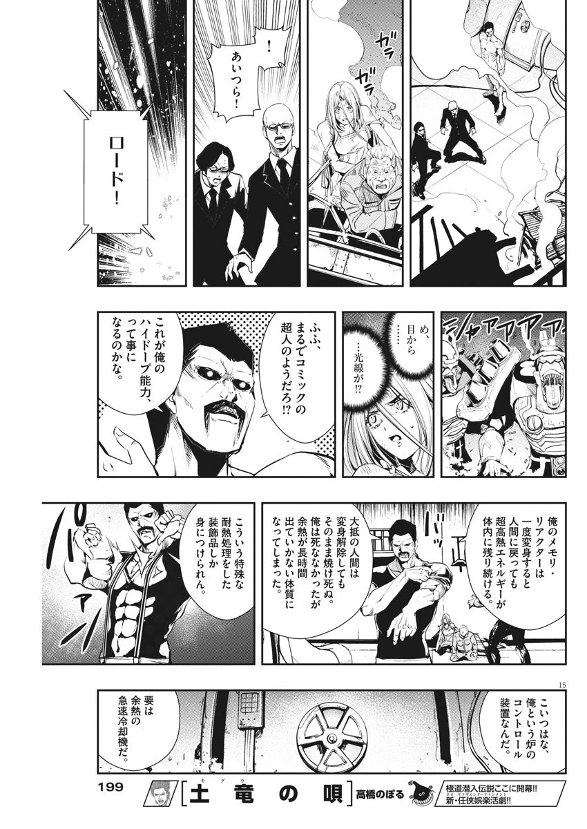 風都探偵 第44話 - 15