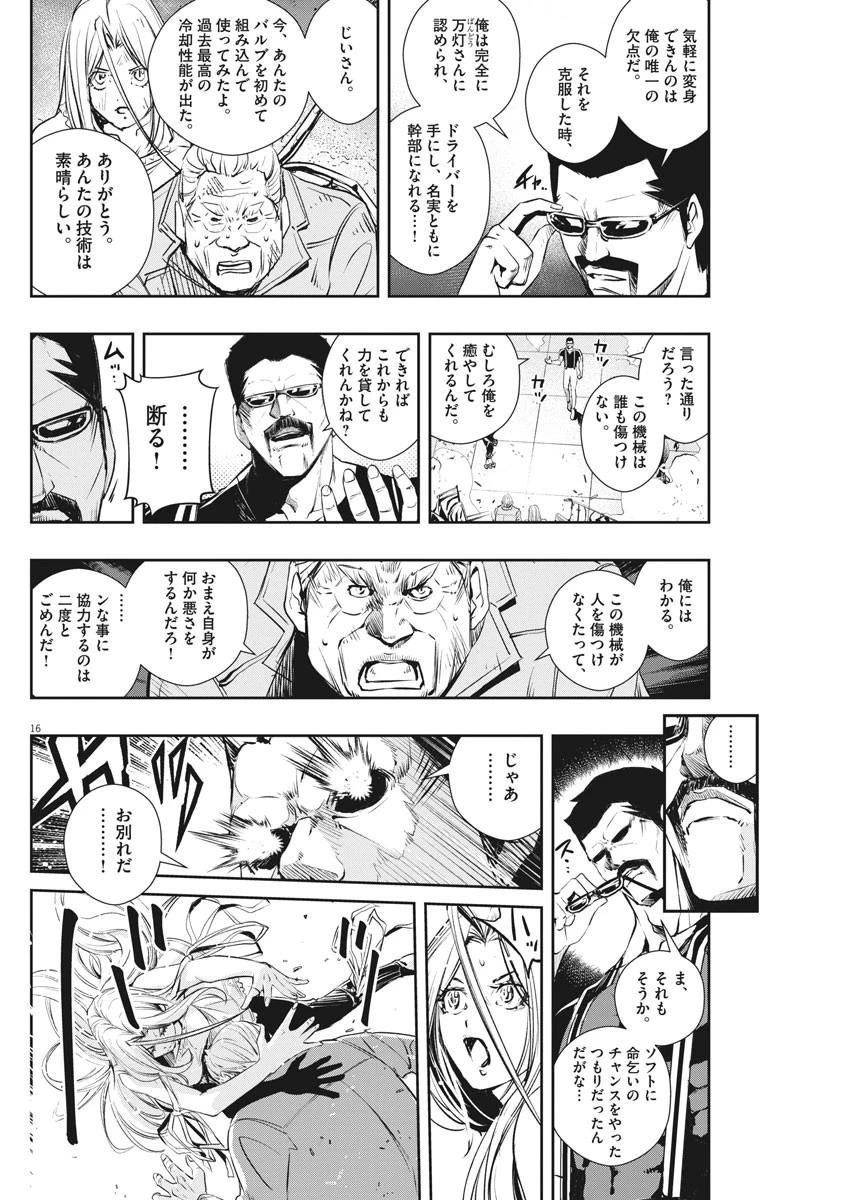 風都探偵 第44話 - 16