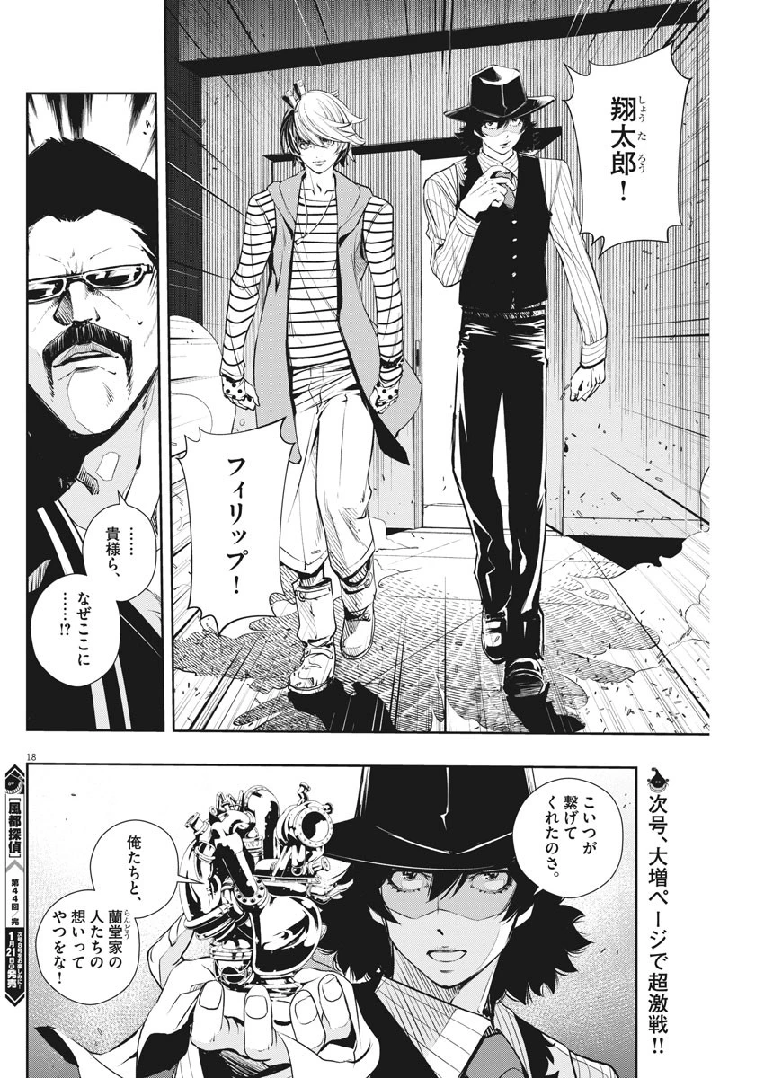 風都探偵 第44話 - 18