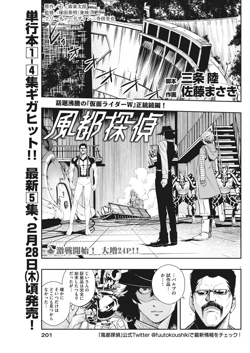 風都探偵 第45話 - 1