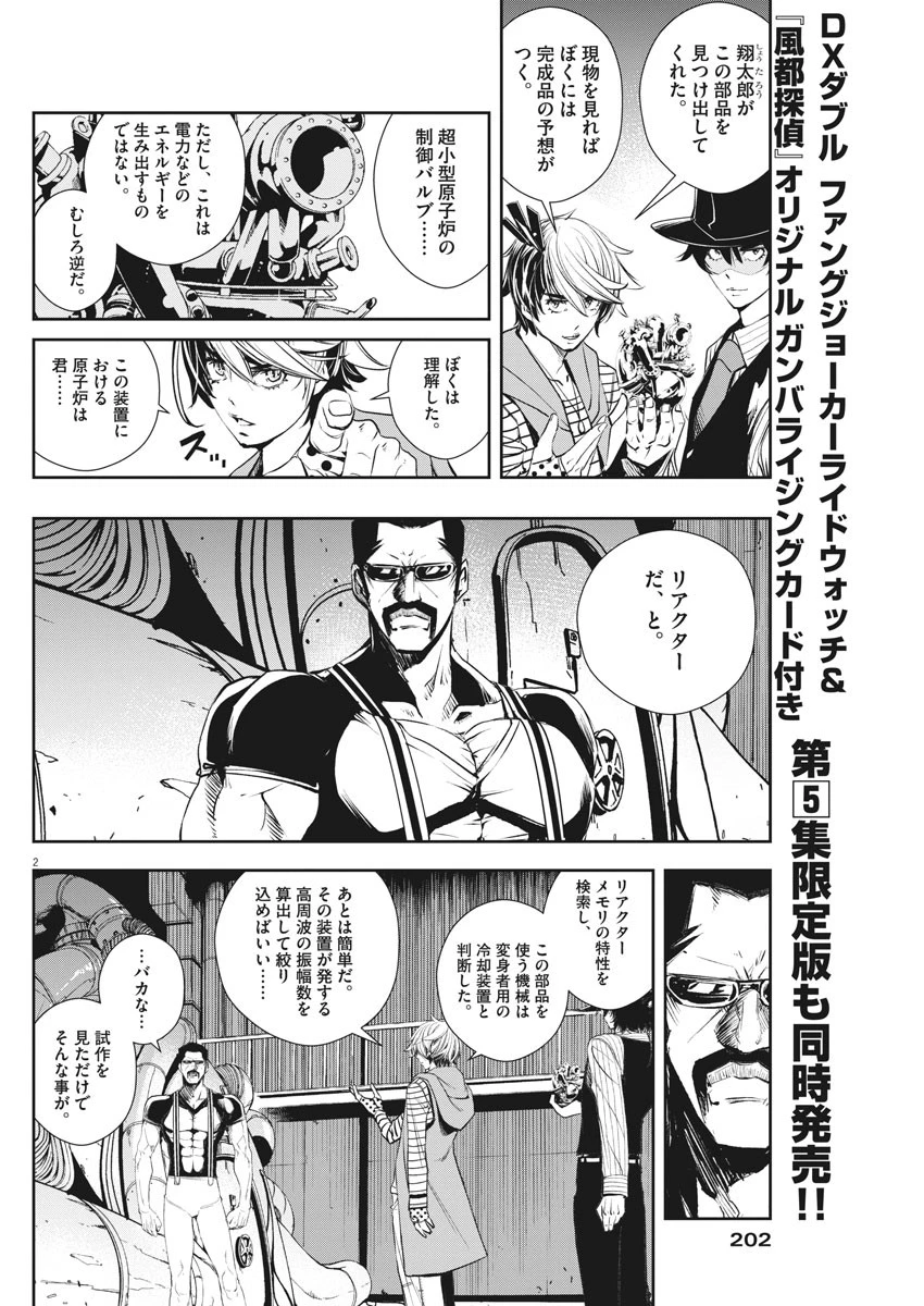 風都探偵 第45話 - 2