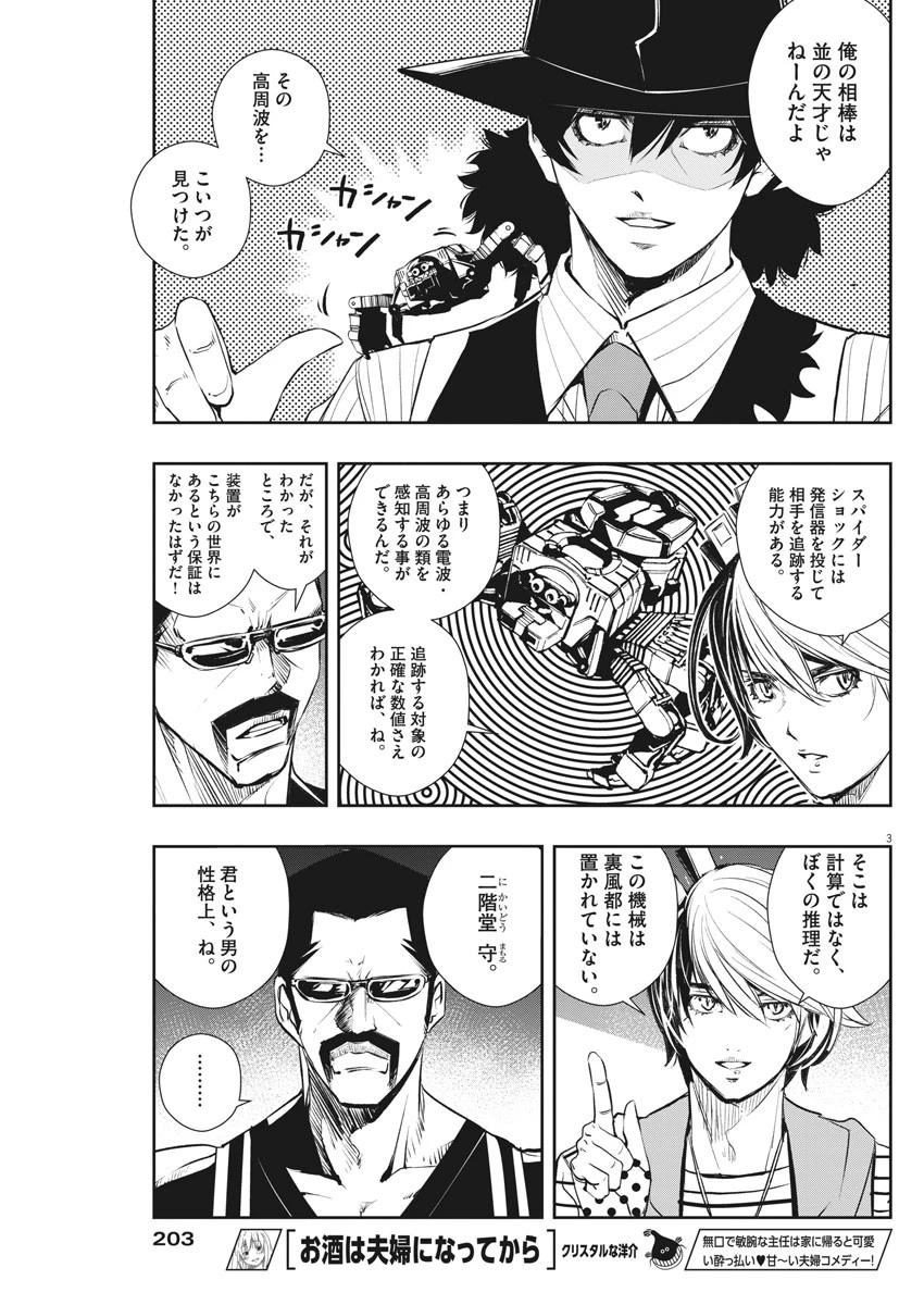 風都探偵 第45話 - 3