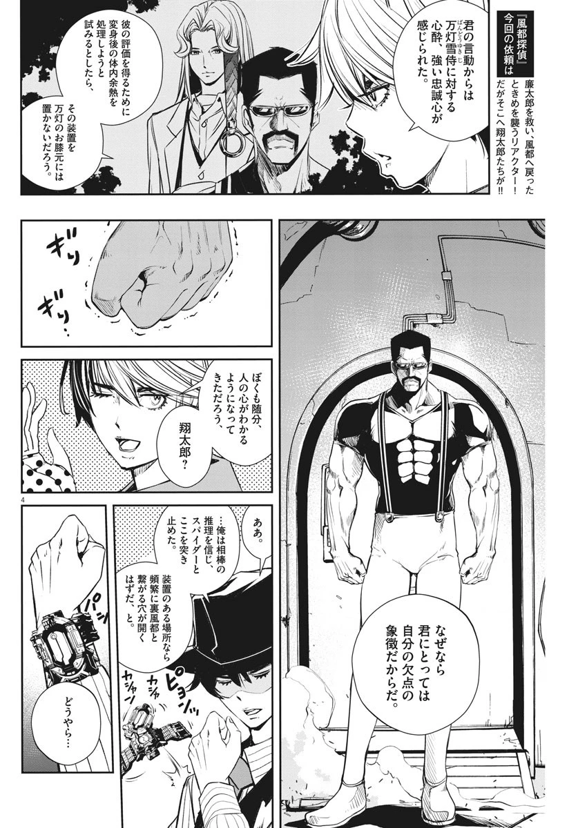 風都探偵 第45話 - 4