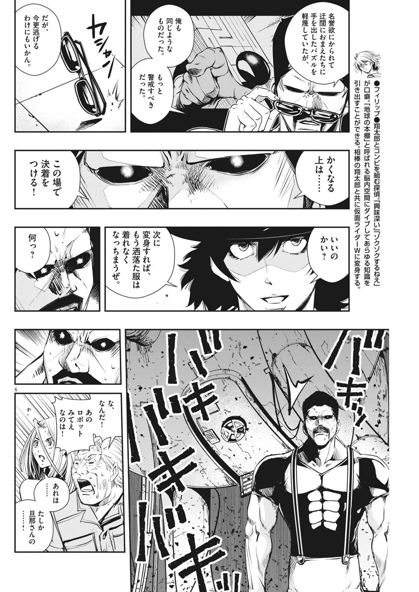 風都探偵 第45話 - 6